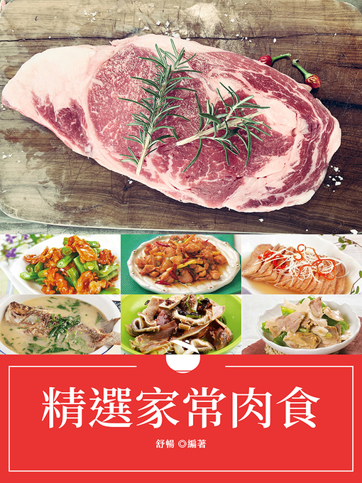 Title details for 精選家常肉食 by 舒暢 - Available